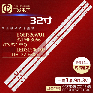 T3灯条GC32D07 适用飞利浦32PHF3059 32PHF3550 07背光 ZC21F