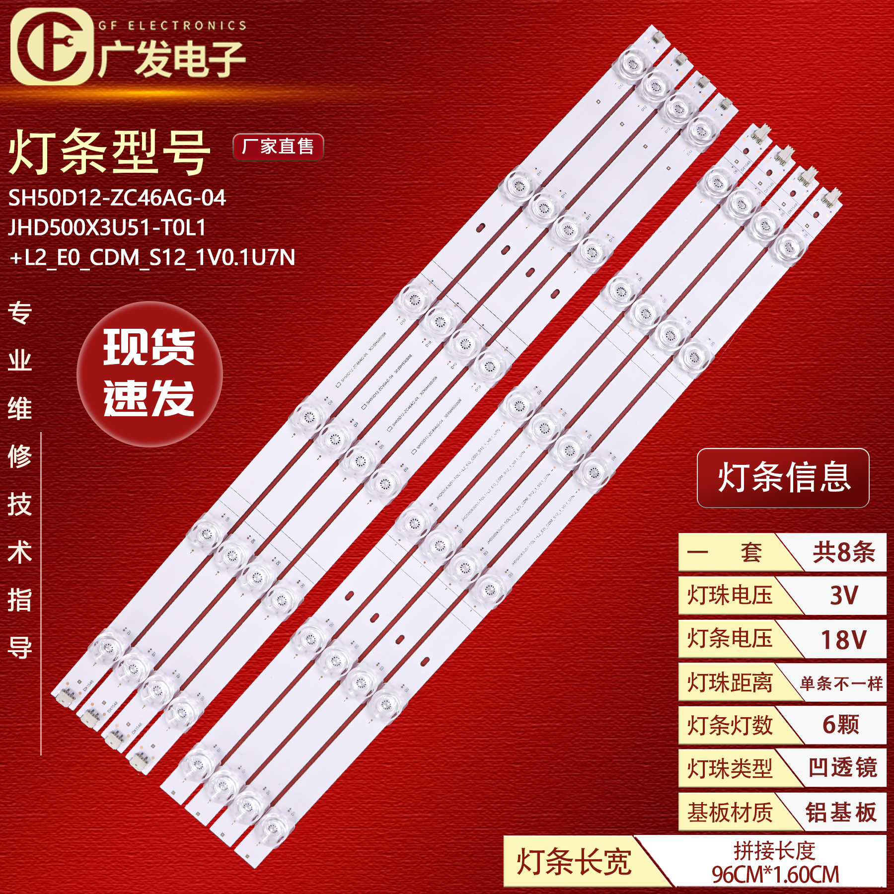 SH50D12-ZC46AG-04灯条