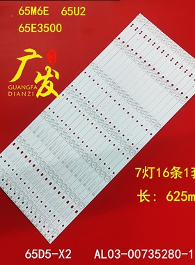 适用创维65M6E 65E6000 65U2灯条65D5-X2 YAL03-00735280-14电视