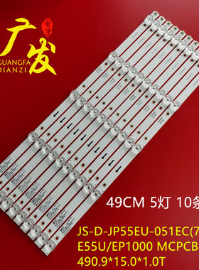 适用乐华JS-D-JP55EU-051EC(70317)MS-L1457 V7背光灯E55EU/EP100