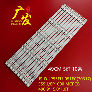 051EC 70317 适用乐华JS V7背光灯E55EU JP55EU L1457 EP100