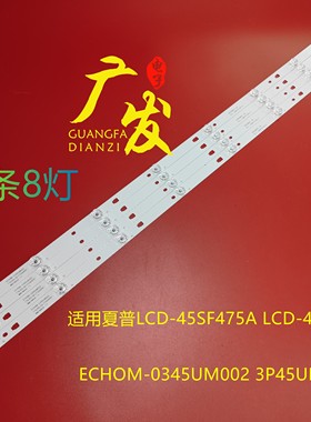 适用夏普LCD-45TX4100A/45SF475A/470A/478A灯条ECH0M-0345UM002