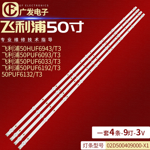 飞利浦50puf6192/t3灯条