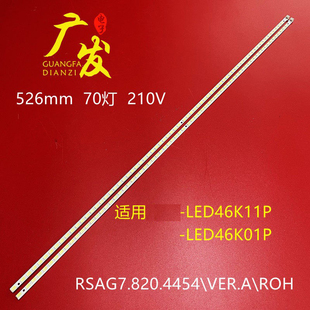 适用海信LED46K11P LED46K01P灯条RSAG7.820.4454/3 LED液晶电视