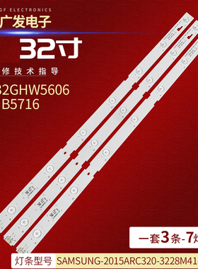 适用三星32GHW5606 32GHB5716灯条SAMSUNG-2015ARC320-3228M41-00