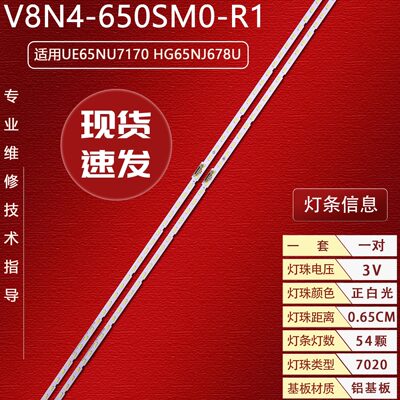 三星V8N1-650SM0-R0R1背光灯