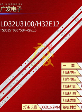 适用海尔LD32U3100 H32E12背光灯条CRH-F32TS3535T03075B4-Rev1.0