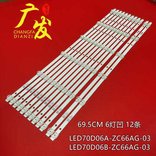 海尔LU70C51LS70M31灯条