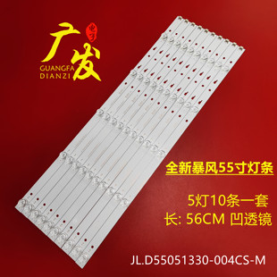暴风B55C51灯条JL.D55061330-004AS-M 4C-LB550T-JF2 JF1 5灯珠