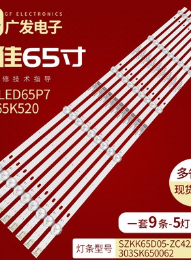 康佳LED65P7 LED65K2000灯条303SK650062 SZKK65D05-ZC42AG-04