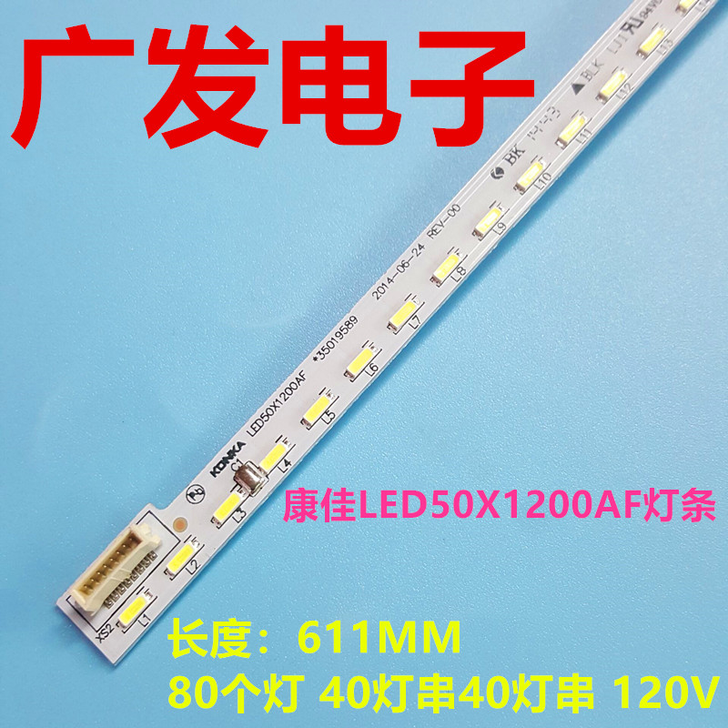 适用康佳LED50X1200AF灯条35019589 35020015 35019590液晶电视灯-封面