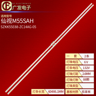 仙视M55SAH灯条液晶多媒体显示器SZKK55E88 05灯条22S4P ZC14AG