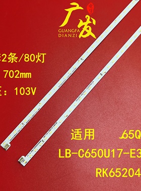 适用CHIQ长虹65Q8K灯条JL.E650M4720-002BL-R8N-M 002BL-L8N-M背