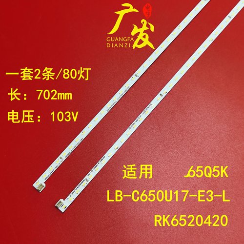 长虹65寸液晶背光灯条