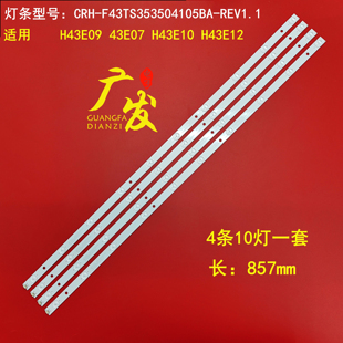 B灯 REV1.1 适用海尔H43E12灯条H43E06灯条CRH F43TS353504105BA