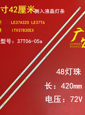 适用TCL L37P21FBD长虹LED37760X灯条37T06.007-1-CS1 T370HW04