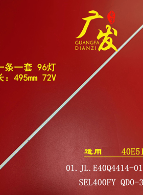 适用创维40E510E 40E5DHR灯条01.JL.E40Q4414-01CS屏SEL400FY QD0