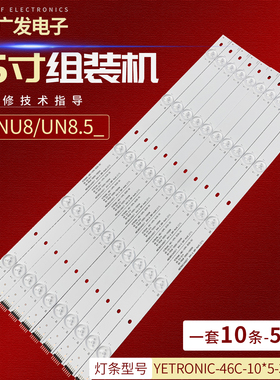 46寸组装机拼接屏灯条YETRONIC-46C-10*5-3030-5C背光灯5灯10条