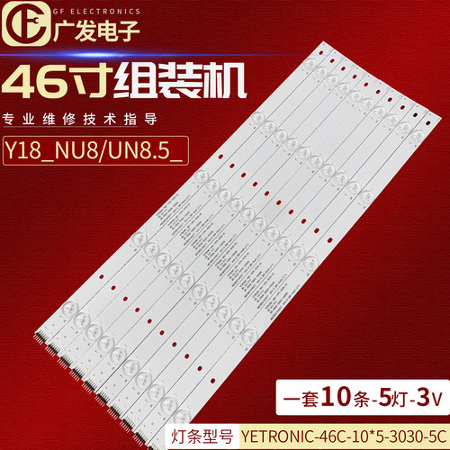 46寸组装机YETRONIC-46C