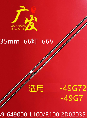 适用创维49G7200灯条7749-649000-L100/R100 2D02035 036背光灯
