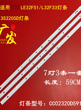 适用熊猫LE32F51金正HD32-T1灯条CC02320D591V10 320-0 3X7 LC320