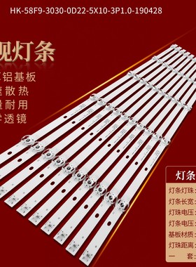 适用海尔LS58A51 LS58Z51Z(16G)灯条HK-58F9-3030-0D22-5X10-3P1.