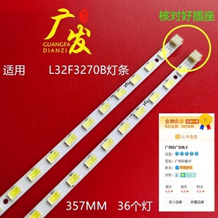 L32F3270B灯条铝板型号37TM6315000007背光灯36个灯 适用TCL
