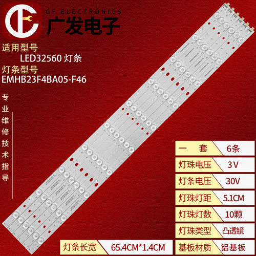 适用长虹LED32560灯条