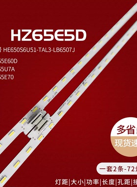 适用海信65E5F灯条CRH-BK65S64014T090886E-REV1.2 W HE650S6U81