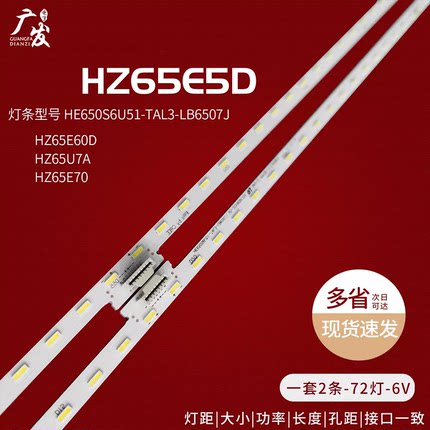 适用海信65E5F灯条CRH-BK65S64014T090886E-REV1.2 W HE650S6U81