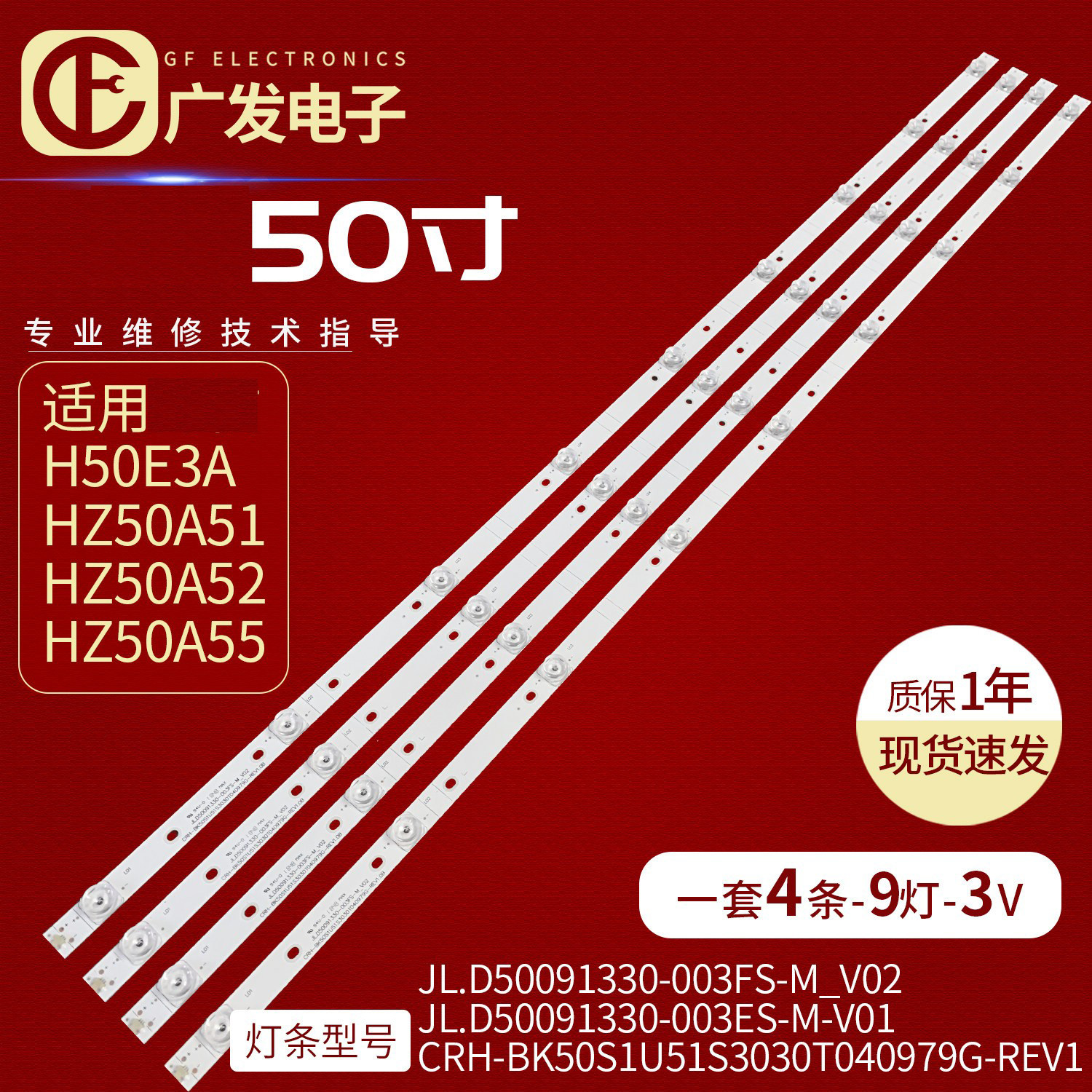 背光灯海信HZ50A57灯条