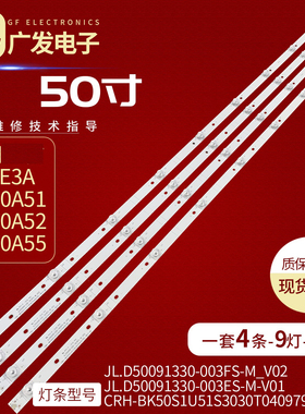 适用海信HZ50A55 H50E3A灯条CRH-BX50S1U923030T04098C6-REV1.1