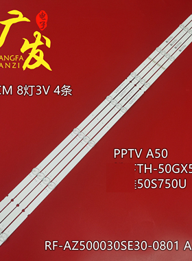 适用PPTV A50灯条松下TH-50GX580C灯条RF-AZ500030SE30-0801 A2