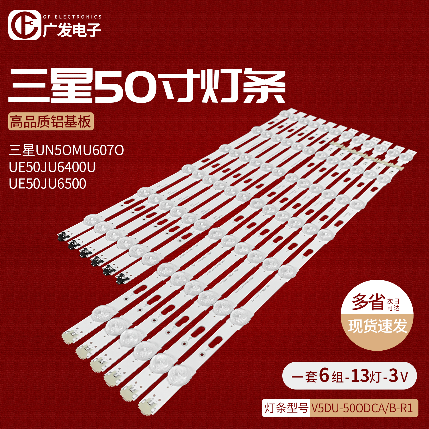 三星UN50MU6070灯条电视机背光