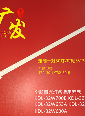索尼KDL-32W600A电视灯条74.32T35.002-1-DX1配T320XVF05.0液晶屏