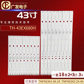 43EX600W灯条TNPA6341 适用松下TH TNPA6342 4A背光灯CS