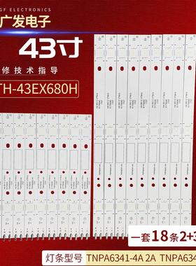 适用松下TH-43EX600W灯条TNPA6341-4A 2A TNPA6342-2A 4A背光灯CS