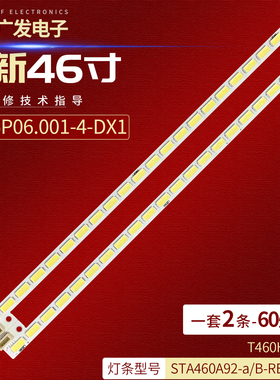 74.46P06.001-4-DX1 灯条STA460A92-a/B-REV1.0-60屏T460HVD01.0