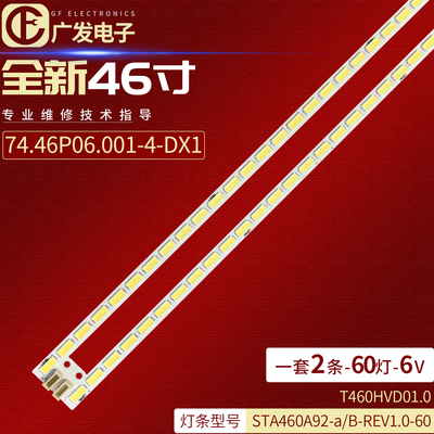 74.46P06.001-4-DX1灯条T460HVD0