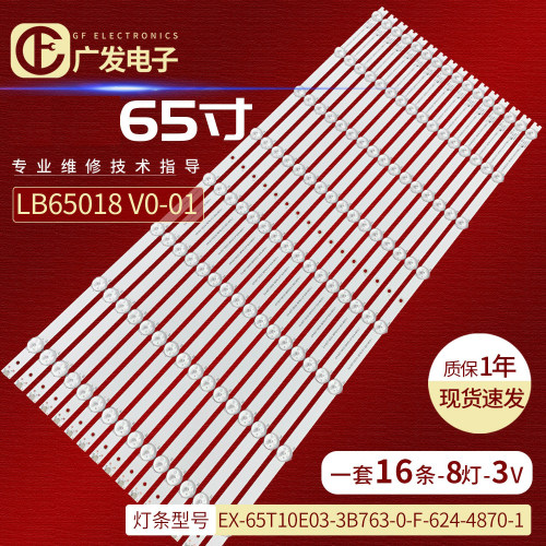 索尼65寸LB65018V0-01灯条