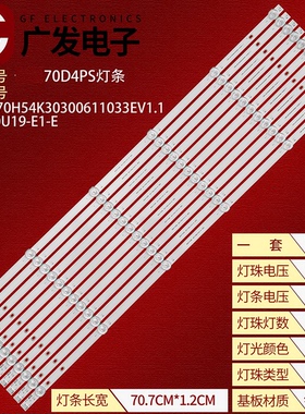 适用长虹70D4PS灯条CRH-ZS70H54K30300611033EV1.1液晶电视机LED