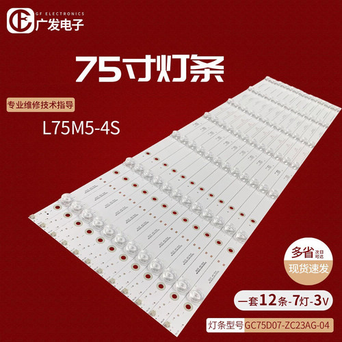 电视机适用小米L75M5-4S灯条