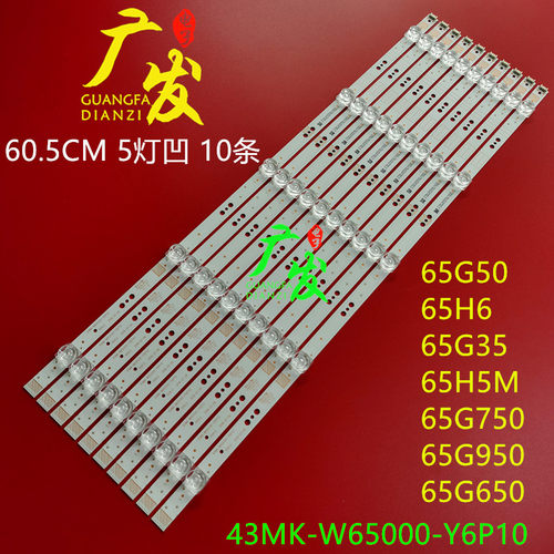 创维65G5065H665G35灯条