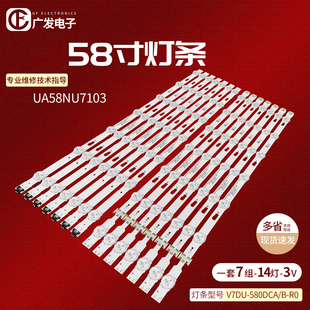 V7DU 适用三星UA58NU7103背光灯条V7DU 580DCA R0液晶 580DCB