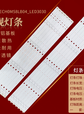 适用TCL D58A620U灯条ECH0M58LB04_LED3030_V0.7 ECH0M58LB03电视