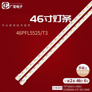 适用先锋LED-46E600D灯条LBM460M1204-T/U-2铝板V-6840-A37-1