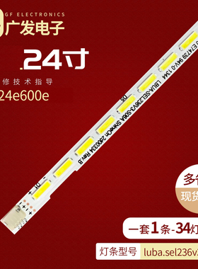 适用创维24E600E 24E5CHR灯条luba.sel236v3.s06a 2D00334背光灯