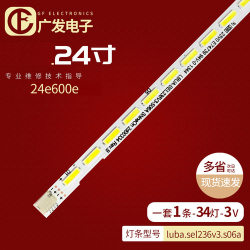 创维24e600e灯条luba.sel236v
