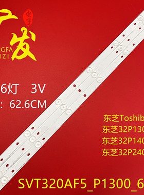 东芝Toshiba 32p2400ve灯条SVT320AF5_P1300_6LED 32P1300/1400灯
