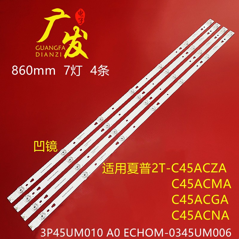 适用夏普2T-C45ACNA灯条
